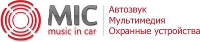 MIC - автозвук, мультимедия, охранные устройства
